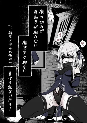 [Hatome Honpo (Hatome)] Maryokugire de Miugoki ga Torenai Mahou Shoujo Aite ni Makeru Wake ga Nai daro!