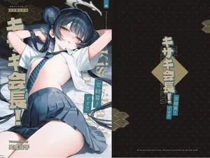 [餃子部 (笑笑餃子)] キサキ会長！完結編！です！！ (ブルーアーカイブ) [DL版]