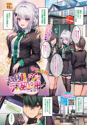 [玉砂糖] ふしぎカノジョラブ契约中 第1话