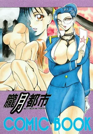 [Azuki Kurenai] Gobōsei no on'na | The Woman of the Five Pointed Star [English] [Chromatic Aberration]