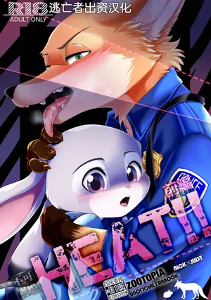 [Dogear (Inumimi Moeta)] HEAT!! Zenpen+Kouhen (Zootopia) [Chinese] [逃亡者×真不可视汉化组]