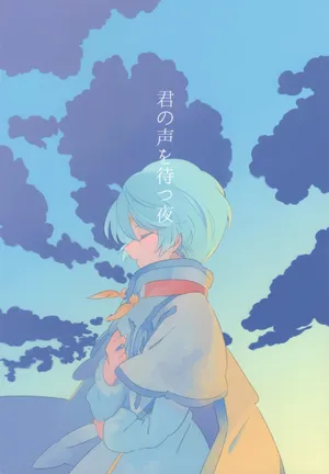 [Hacho] The night waiting for your voice (Tales of Zestiria)