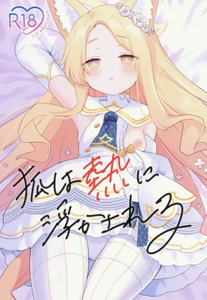 (C106) [Chocomint Potatochips (Min Poteito)] Kitsune wa Netsuniukasareru (Blue Archive)