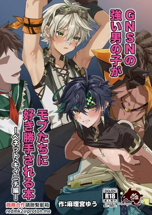 [Peko Renmei (Marimiya Yuu)] GNSN no tsuyoi otokonoko ga mobu-tachi ni suki katte sa reru hon - Benetto kyinichi-hen - (Genshin Impact) [Digital][中国翻訳]