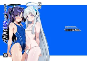 [イグドラシル (雅川佐倉)]  ユウカ♂ノア♂秘密の〇〇  (ブルーアーカイブ) [DL版]