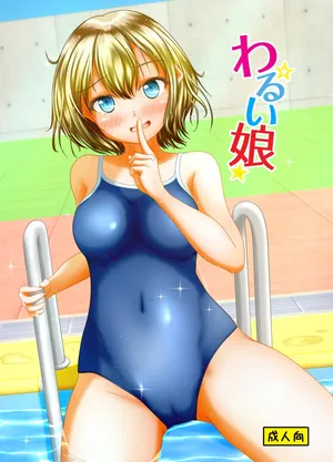 [Margarine Roll (Pull Pull)] Warui musume