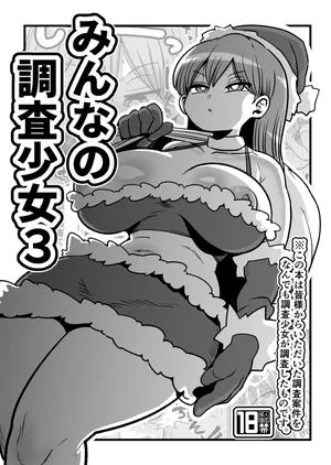 [CRAFT (Kiliu)] Nandemo Chousa Shoujo 3