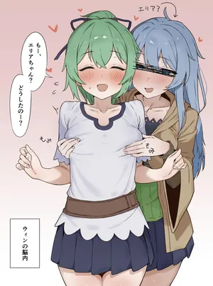 [無慈カク] エリア？といちゃつくウィン (遊戯王)
