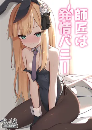 [Mumumu (Romm)] My teacher is a horny bunny (FateGrand Order) [Digital] (English)