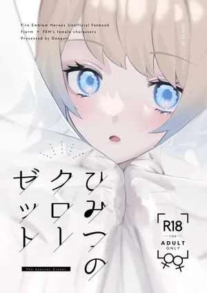 [Kumo no Nukegara (Denguri)] Himitsu no Closet (Fire Emblem Heroes) [Digital]