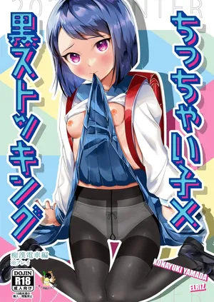 [ELRIZ (Yamada Konayuki)] Short Heroine x Black Stockings ~touched on the train~ [Digital][Chinese]