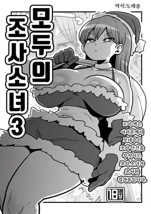 [CRAFT (Kiliu)] 모두의 조사소녀3 Minna no Chousa Shoujo 3 [Digital]