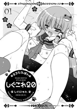 [Shigunyan (Shigunyan)] Shigukore 20 (Touhou Project) [Digital]