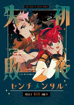 [ BORDERLINE ]Moshi anata to kon'yaku shita nonara(Mobile Suit Gundam: The Witch from Mercury)