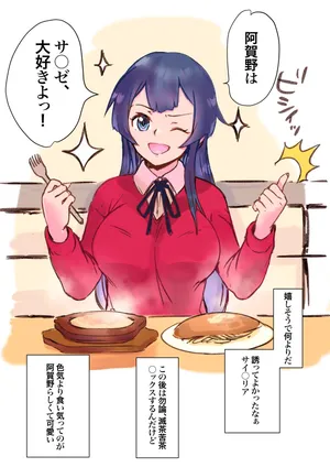 [ASAVA] 阿賀野とサ○ゼリアでデートした後は