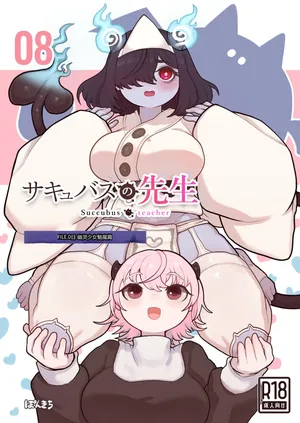 （汉化）(同人誌) [ぽんきちの里 (ぽんきち)] サキュバスの先生 FILE.08【オバケっ娘サキュバス編】 (オリジナル)