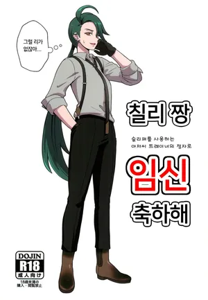 (COMIC1☆24) [Hotel Shikinseki (Protohotel)] Rika-chan (Sleeper Tsukai no Ojisan Trainer Seishi de) Ninshin Omedetou (Pokémon Scarlet and Violet)  |  칠리쨩 슬리퍼를 사용하는 아저씨 트레이너의 정자로 임신 축하해 [Korean]