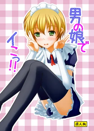 [Margarine Roll (Pull Pull)] Otokono musume deikotsu! !