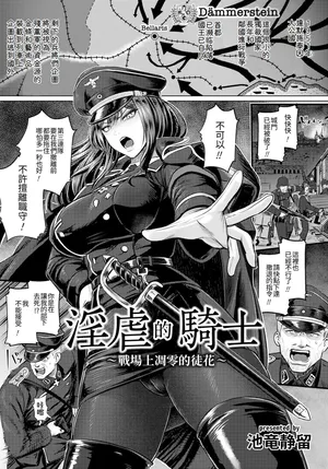 [Iketatsu Shizuru] Ingyaku no Kishi ~Senjou ni Chiru Adabana~ (ANGEL Club 2025-06) [Digital] [Chinese] [Amerins翻訳]