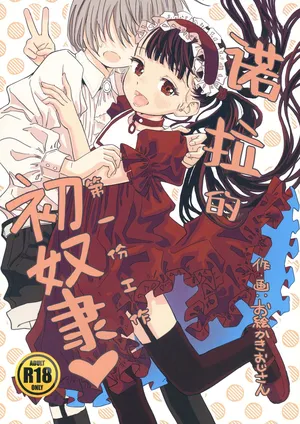 [Oekaki Ojisan Land (Oekaki Ojisan)] Nora no Hatsu Shigoto | 诺拉的初奴隶 [Chinese] [白杨汉化组]  [Digital]