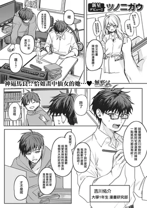 [Tsunonigau] Kimi ga Tame ni Gal wa Kuru! (COMIC X-EROS #109) [Chinese] [無邪気漢化組]