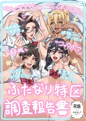 扶她特区调查报告【苍蓝星汉化组】