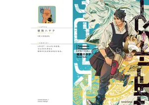 [琥狗 ハヤテ] サモン・トリマー【単行本版】 (Canna Comics)