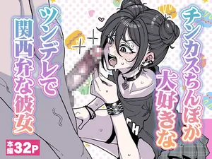 [Yuuki Fuumi][Sabor Orgânico] A namorada tsundere e falante em dialeto de Kansai que adora um pênis cheio de sujeira [Português PT-BR]