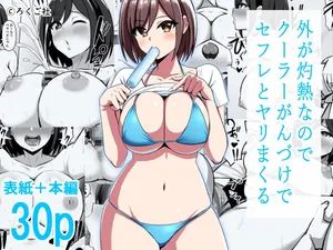 [Rokugosha] Soto ga Shakunetsi na Node Cool Ganzuke de SeFri to Yari Makuru [Digital]