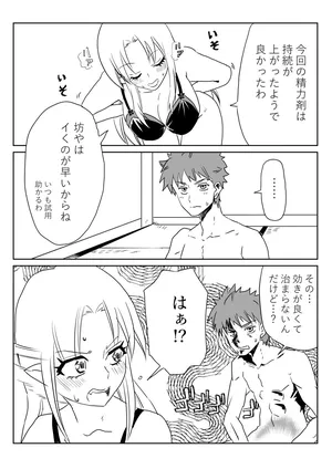 [京唄麻呂] 衛宮無双 (Fate/stay night)