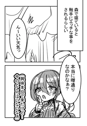 [Imokko] Mori de neteiruto Shyokusyu ni ecchi na koto wo sareru rasii 【comic ver】