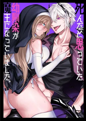 [Niikyuu (Luku)] Shinda to Omotte ita Osananajimi ga Maou ni Natte imashita. [Korean] [Decensored]