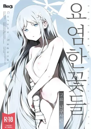 [Rev3 (Monchan rev3)] Tsuyameku Hana-Bana Goryou Nagusa Hen | 요염한 꽃들 -고료 나구사편- (Blue Archive) [Korean] [Digital]