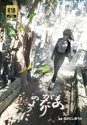 [Nakanishiyuuta(Nakani)] 이야기처럼 |  Monogatari no youni [Korean]