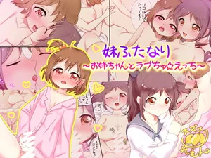 [Suzunari Lemon] Imouto Futanari ~Onee-chan to Love Chu Ecchi~ | Futanari Little Sister ~Lovey-Dovey☆Sex with Onee-chan~ [English] [Castle TL]