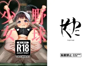 Yakyuu Shoujo