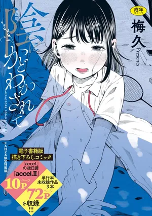 [Umehisa] Jinsei Itta Mon Gachi [Digital]