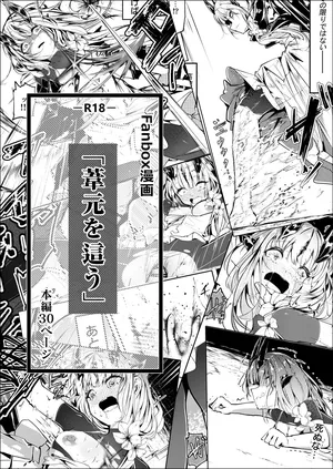 [白魚京] 葦元を這う