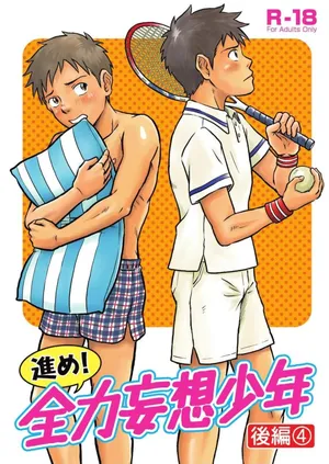 [Takano You] 前进！全力妄想少年 后篇4 (Chinese)