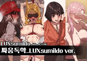 [LUXsumildo] 싸움독학