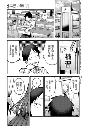 [Ebi Fry Teishoku] himitsu no jikan | 秘密的时间 [Chinese][易碎品个人汉化]
