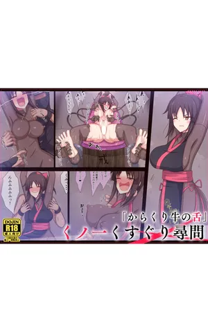 [Parity nyuu] "Cow's Tongue Machine" Kunoichi Tickling Interrogation