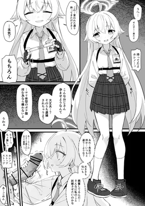 [Chiizu Ore] Takanashi Hoshino Kozukuri Manga (Blue Archive)