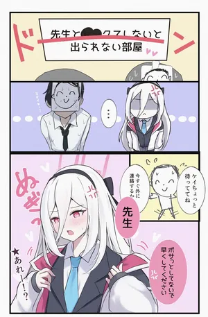 [かにたま] ケイちゃんと例の部屋 (ブルーアーカイブ)