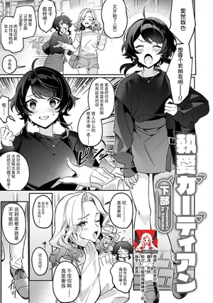 [Kabu] to ai gadian | 痴爱守护者 (Komikku rotisu Vol. 1 [R-ban]) [Chinese] [莉赛特汉化组]