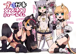 [色琥珀] ブリガキメスネコハーレム