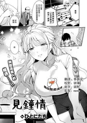 [Hitonitati] Hitomebore (COMIC Shitsurakuten 2025-09) [Chinese] [摆烂吃瓜汉化] [Digital]