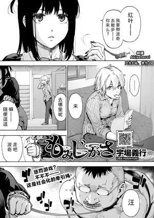 [Uba Yoshiyuki] Momijigasa (COMIC HOTMILK 2025-6) [Chinese] [Digital]
