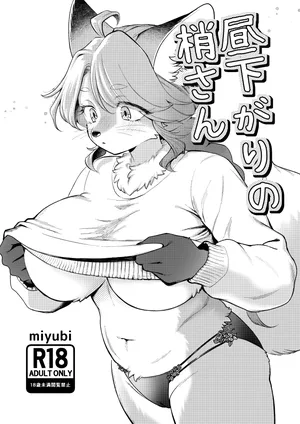 [miyubi (Kiichi)] Hirusagari no Kozue-san [Digital]