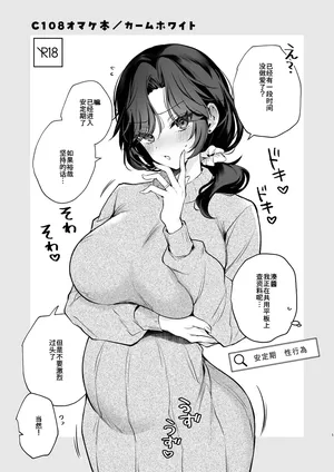 [Calm White (Mashiro Shirako)] C108 Omakebon [Chinese] [Digital]
